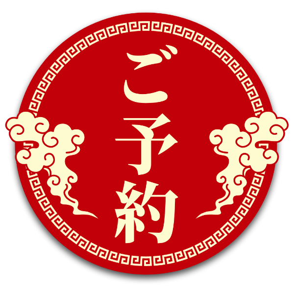 ご予約ボタン